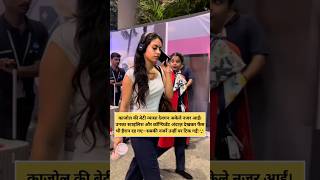 अकेली दिखीं स्टार किड! 😲 Nysa Devgan को देखकर फैंस हुए हैरान 🔥 Kajol Devgan #trending #viralvideo