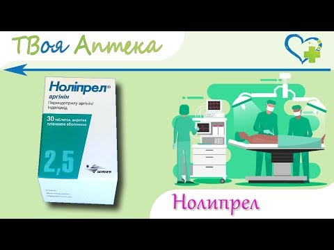 Нолипрел таблетки -