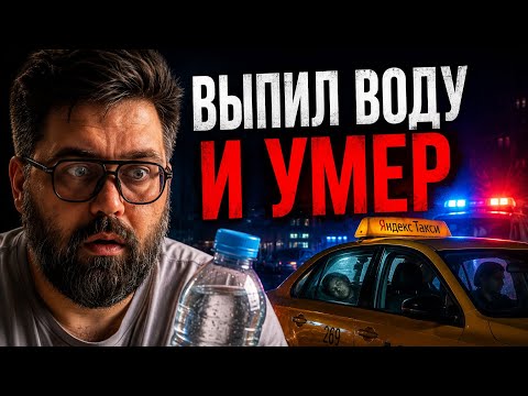 The passenger took water from the taxi driver. He was found dead in the morning
