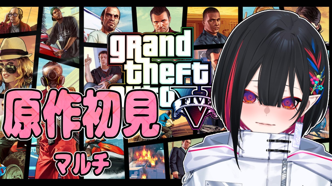 【GTA5 #13】初見マルチ フィナーレ目指してカジノ強盗の準備【七五三野たろ / るなきゅあ】