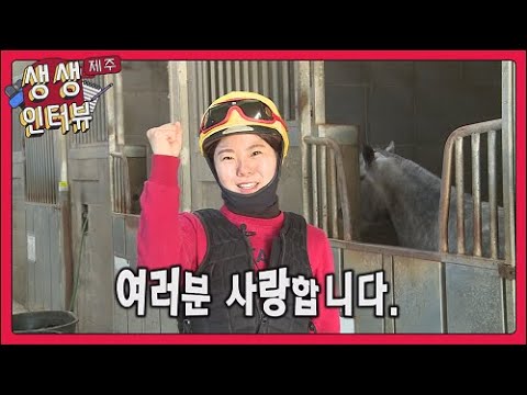 #생생인터뷰 #제주 #이소연 기수