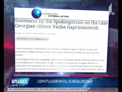 ევროკავშირის განცხადება