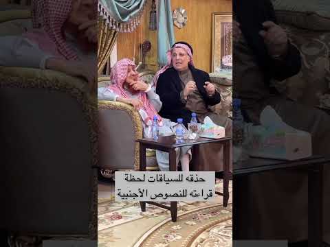 زيارة إلى منزل العل امة الشيخ ابن عقيل الظاهري