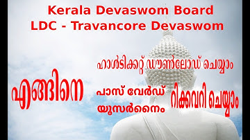 Kerala Devaswom Board LDC Halticket Download and Password or User Name Recovery