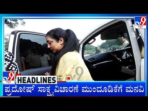 TV9 Kannada Headlines At 2PM (26-09-2026)