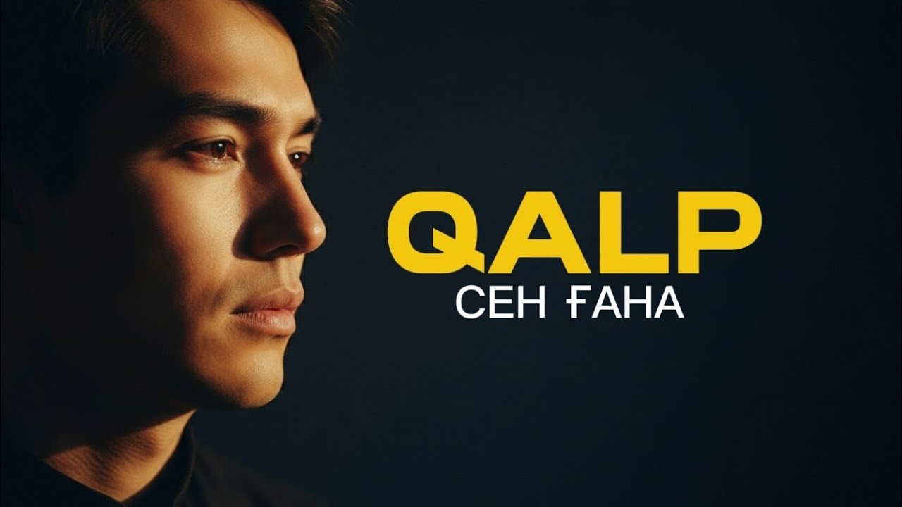 QALP  - Сен ғана (Official Audio)