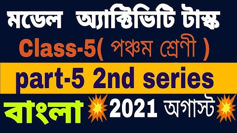 Class-5 Model activity task Class-5 Bangla (part - 5 )2nd series Bangla august 2021