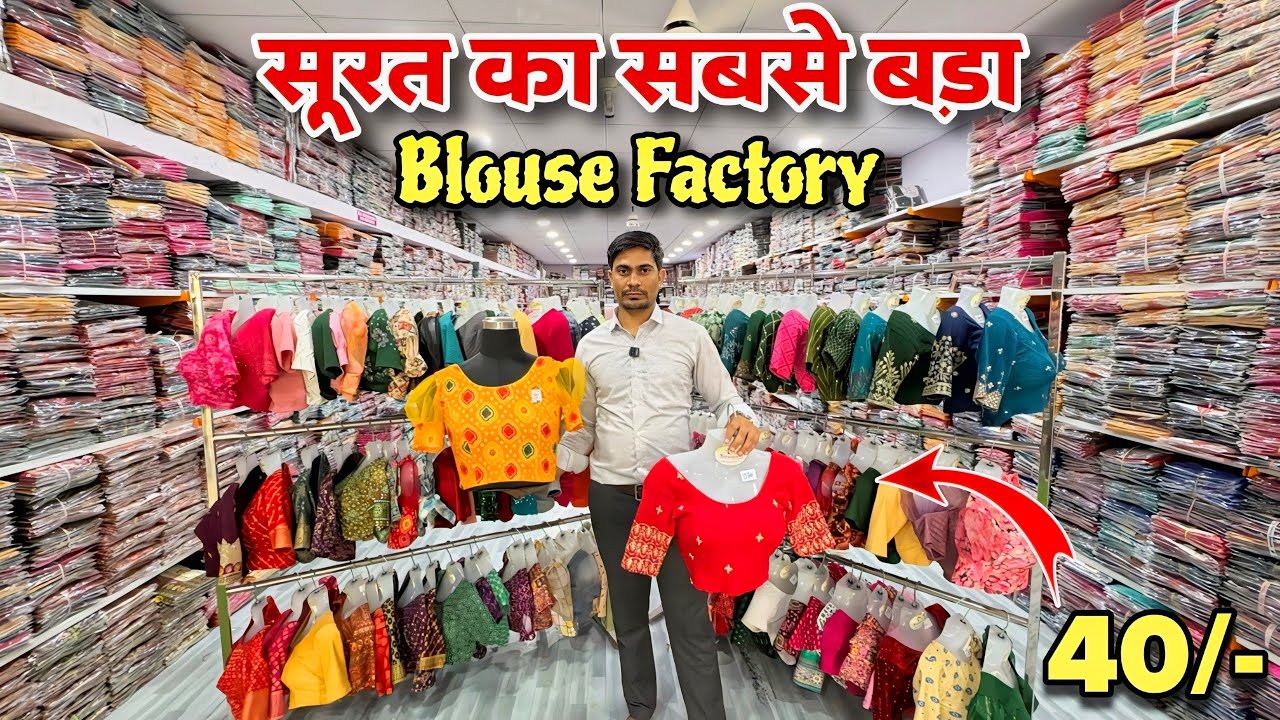 Blouse Wholesale Market | Readymade Blouse Wholesale Market | Blouse Manufacturer In Surat