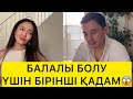 СҮЙІНШІ ЖАҚЫН АРАДА😱