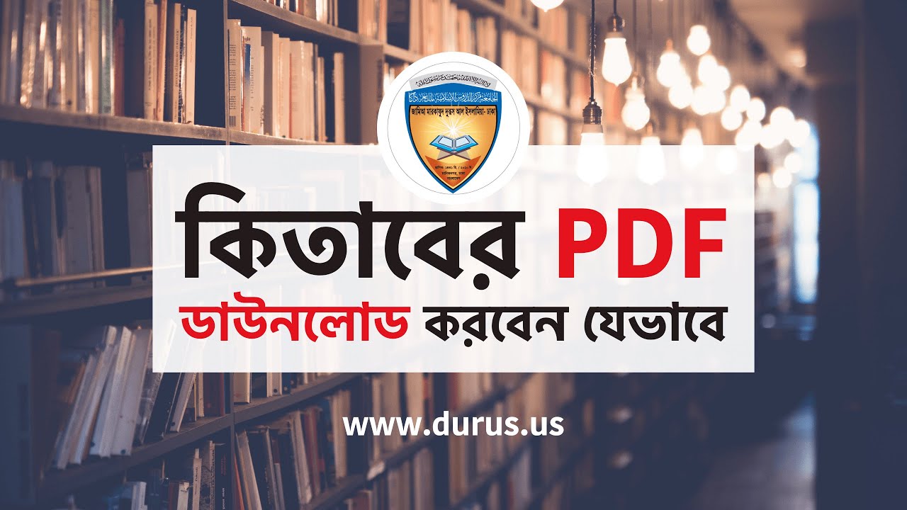 কিতাব ডাউনলোড করবেন যেভাবে - Book PDF Download from Markaz Web