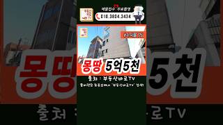 #대구원룸매매 ☎010.3804.3434 #shorts
