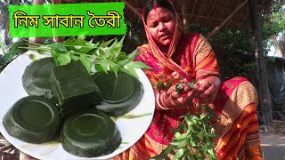 গরমের দিনে খুব সহজেই বাড়িতে বানিয়ে ফেলুন উপকারী নিম সাবান / Homemade Neem Soap