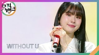 Without U - 설아(우주소녀) [뮤직뱅크/Music Bank] | KBS 240216 방송