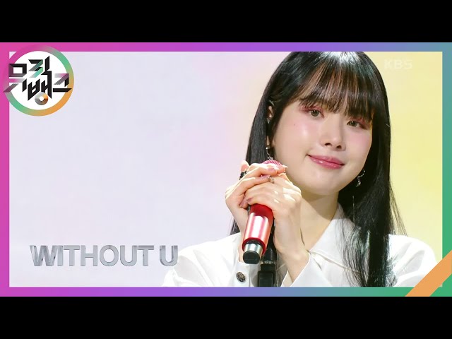 Without U - 설아(우주소녀) [뮤직뱅크/Music Bank] | KBS 240216 방송