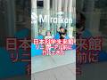 日本科学未来館、リニューアル前に行ってきました👧🏻🧒🏻2026/10/1から2027/4/22まで閉館とのこと😳‼️#日本科学未来館 #お台場 #shorts