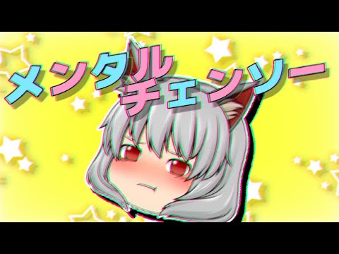 [ゆっくりpv]メンタルチェンソー