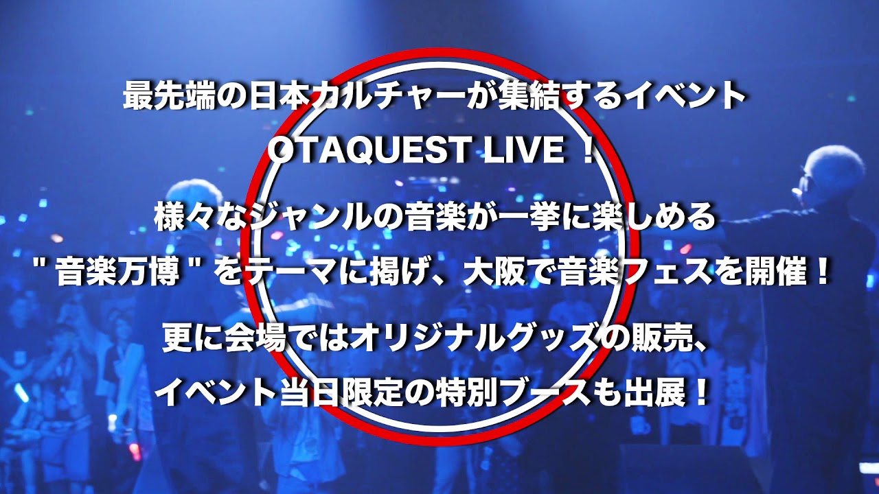 OTAQUEST チケット m-flo presents OTAQUEST LIVE｜ローソンチケットのチケット販売サイト