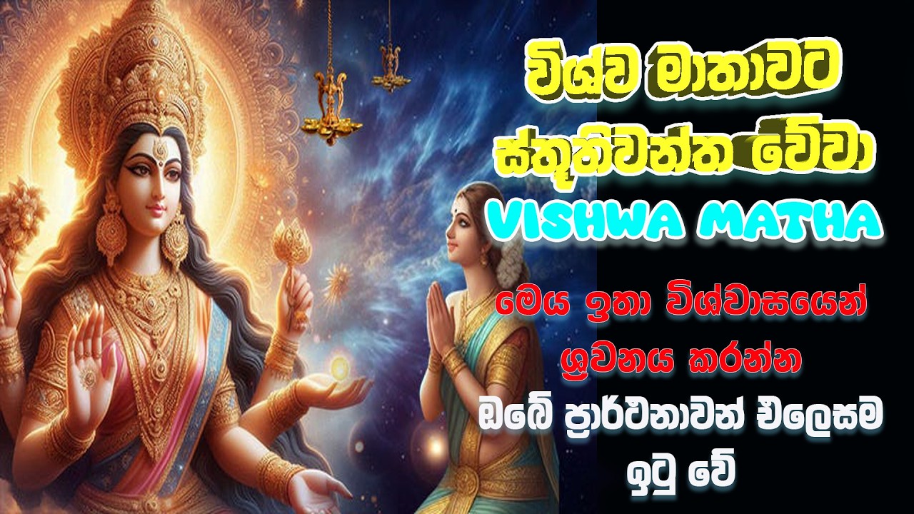 Wishwa mathawa | Mother Universe will solve your financial problems and ...