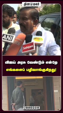 விஜய் அரசு வேண்டும் என்றே எங்களைப் பழிவாங்குகிறது!