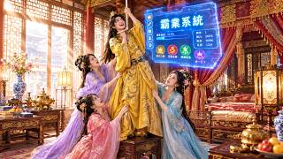 現代窮屌絲穿成古代傀儡皇帝，綁定系統後卻一心想回到現代！豈料他花樣作死卻意外收服各方勢力，成為千古一帝！ screenshot 3