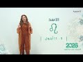 برج الأسد | من ٥ الى ١١ ايلول  ٢٠٢٦