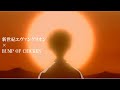 【MAD】新世紀エヴァンゲリオン ー真っ赤な空を見ただろうかー【BUMP OF CHICKEN】