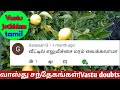    lemon plant vastu in tamil     vastu doubts