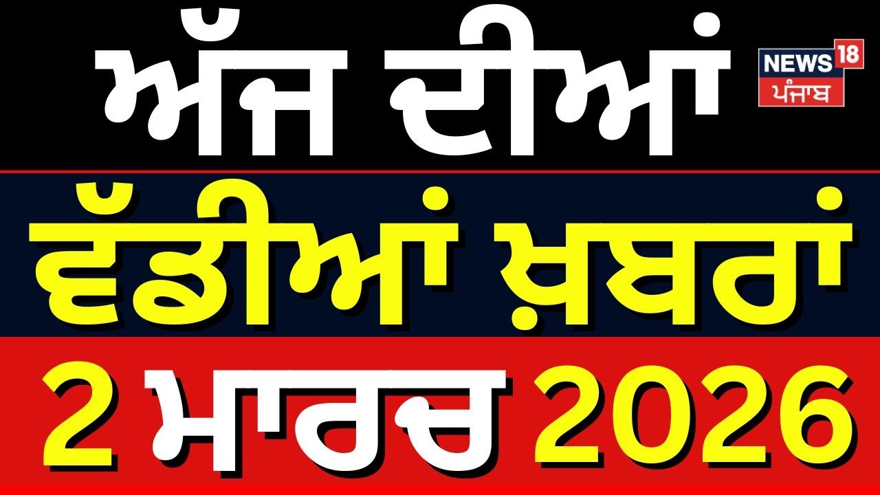 Today Punjabi News Live | ਅੱਜ ਦੀਆਂ ਵੱਡੀਆਂ ਖ਼ਬਰਾਂ | Today Punjabi News | Iran Israel War | Mark Carney