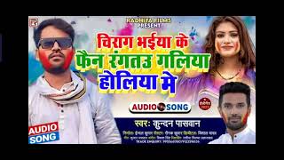 #चिराग Kundan Paswan# Ka Chirag final ank ka Galiyan boliyan  short video