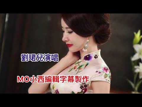 旺角MO小西哥又有好制作介紹劉珺兒巜三聲無奈》聽到眼濕濕