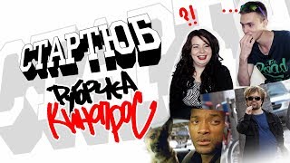 КИНОПРОС: 4 картинки, участники угадывают фильмы по 4м картинкам КИНОПРОС: 4 картинки, участники угадывают фильмы по 4м картинкам