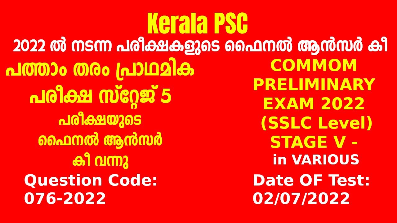 076/2022 | Common Preliminary Examination 2022 (Up to SSLC Level) Stage V - Answer Key [Final]