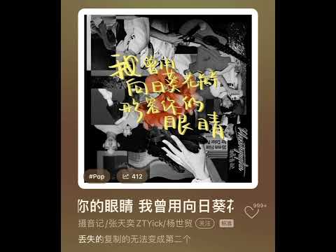 我曾用向日葵花瓣形容你的眼睛