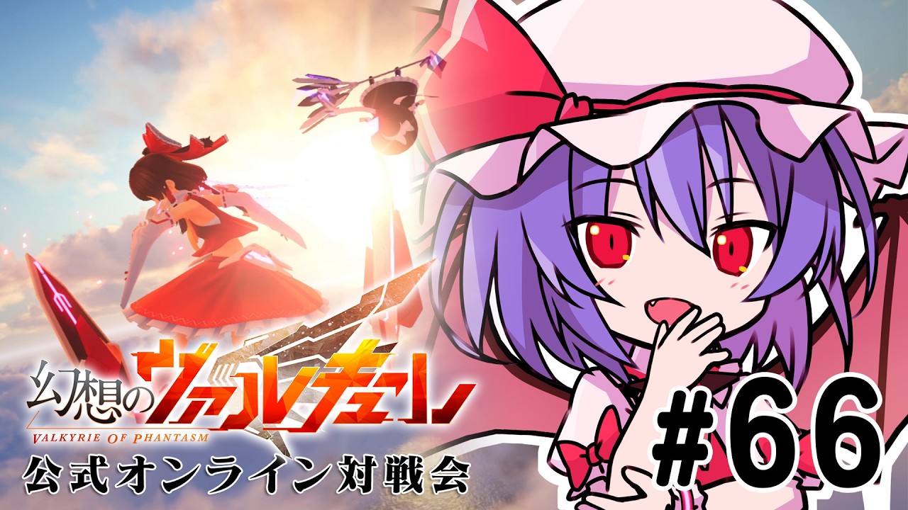 幻想のヴァルキューレ】領域ZERO公式対戦会2026年2月20日 - YouTube