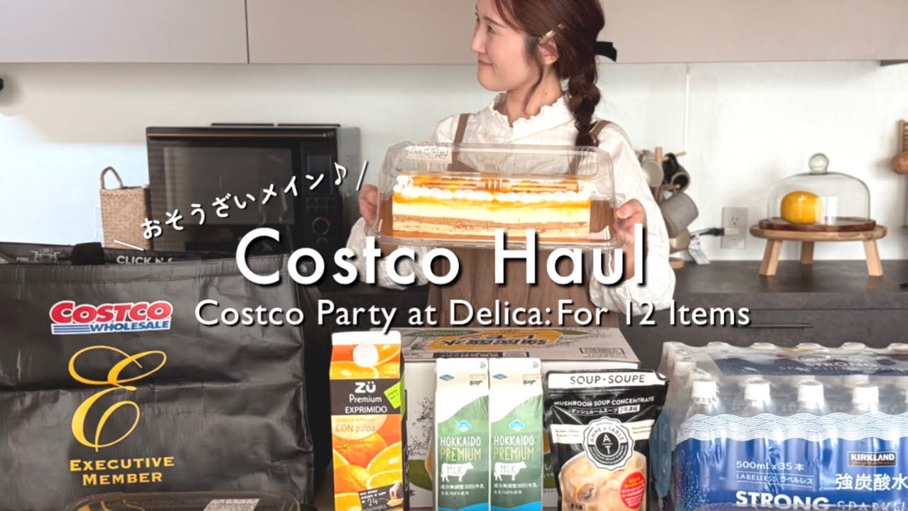【コストコデリカ】すぐ食べられるお惣菜で誕生日会🥂｜コストコパーティー｜購入品12 点紹介