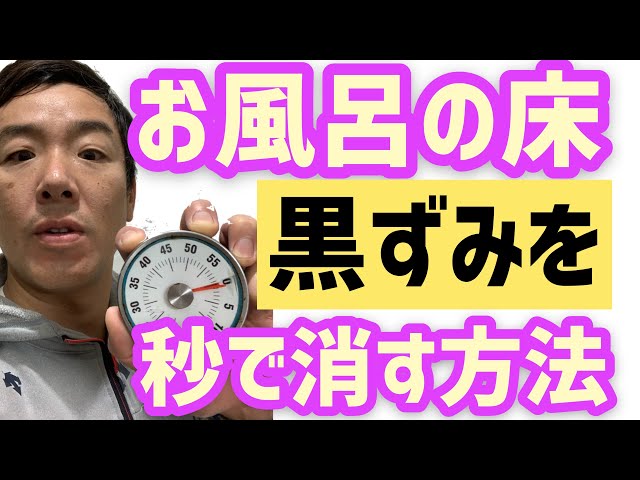 浴室床の黒ずみを取りたい Melonのブログ 浴室床の黒ずみを取りたい Melonのブログ