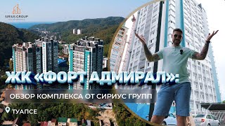 Жилой комплекс «Форт Адмирал» в Туапсе: обзор комплекса в отделе продаж