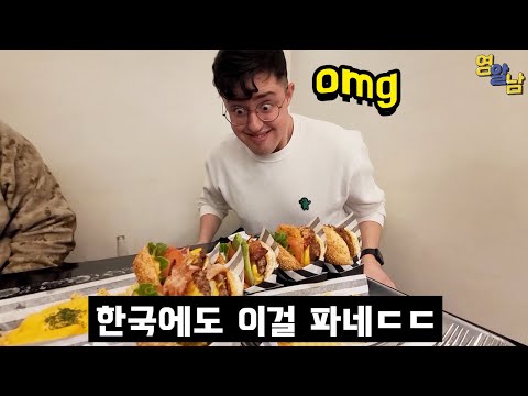 미국인들이 유일하게 인정한다는 한국 햄버거집 가봤습니다