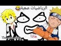 ميمز انمي مضحك 8 