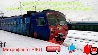 картинка: Павелецкое направление РЖД. ЭД4М 0399 РЭКС. Маршрут : Москва-Павелецкая - Ожерелье (Экспресс).