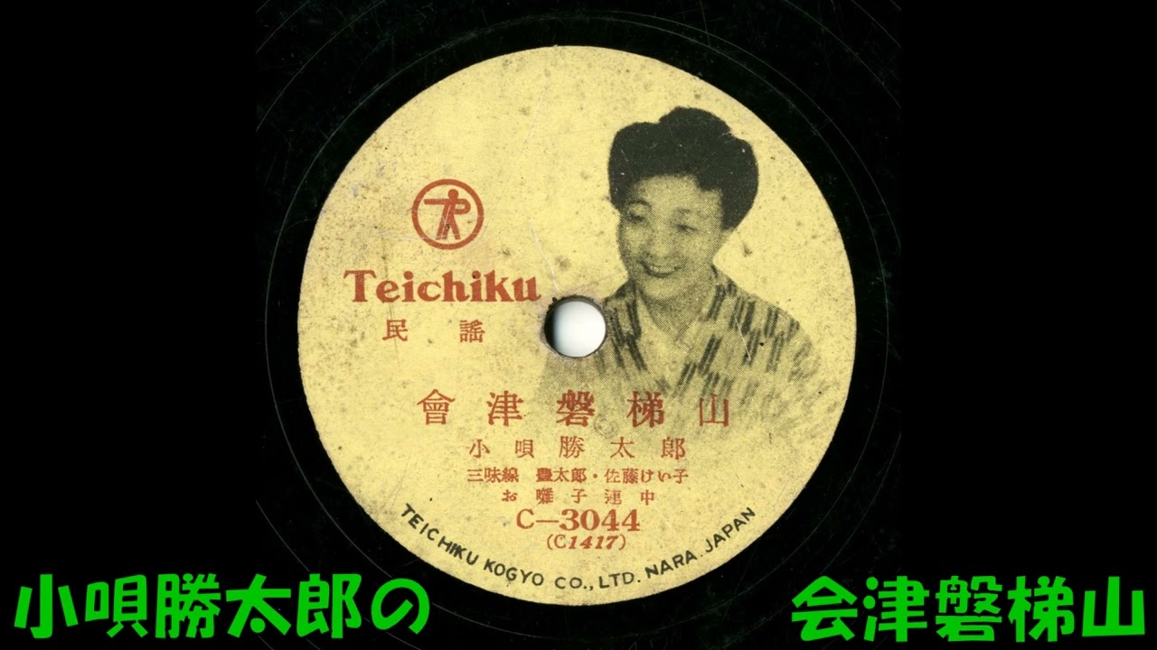 ザ・ジョーカーズ – 会津磐梯山/ 五木の子守唄 / 和モノ・レアグルーヴ