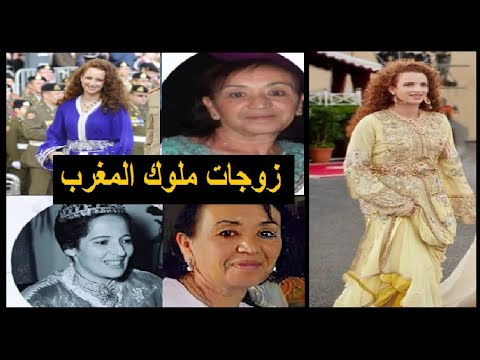 زوجات ملوك المغرب ال6 في تاريخنا المعاصر ملكات قرينات بإعتبار زواجهن من ملوك المغرب