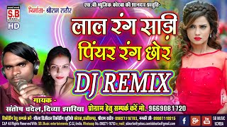 Lal Rang Sadi Piyar Rang Tor | DJ Remix  | Santosh Chandel | New Chhattisgarhi Geet | SB 2021