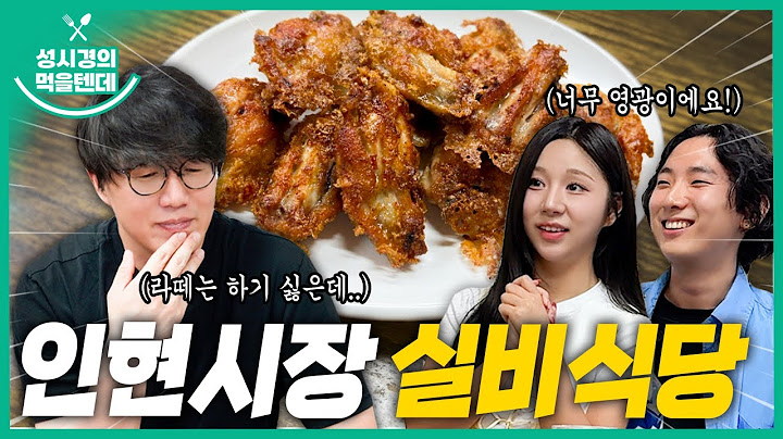 [sub] 성시경의 먹을텐데 l 인현시장 실비식당 (with.노래 콜라보 이벤트 당첨자)
