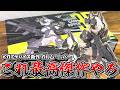 【新作レビュー】更に進化した最高傑作！！メガミデバイス新作『ユグドラシス ガルム・リッパー』素組レビューです！【美少女プラモ】