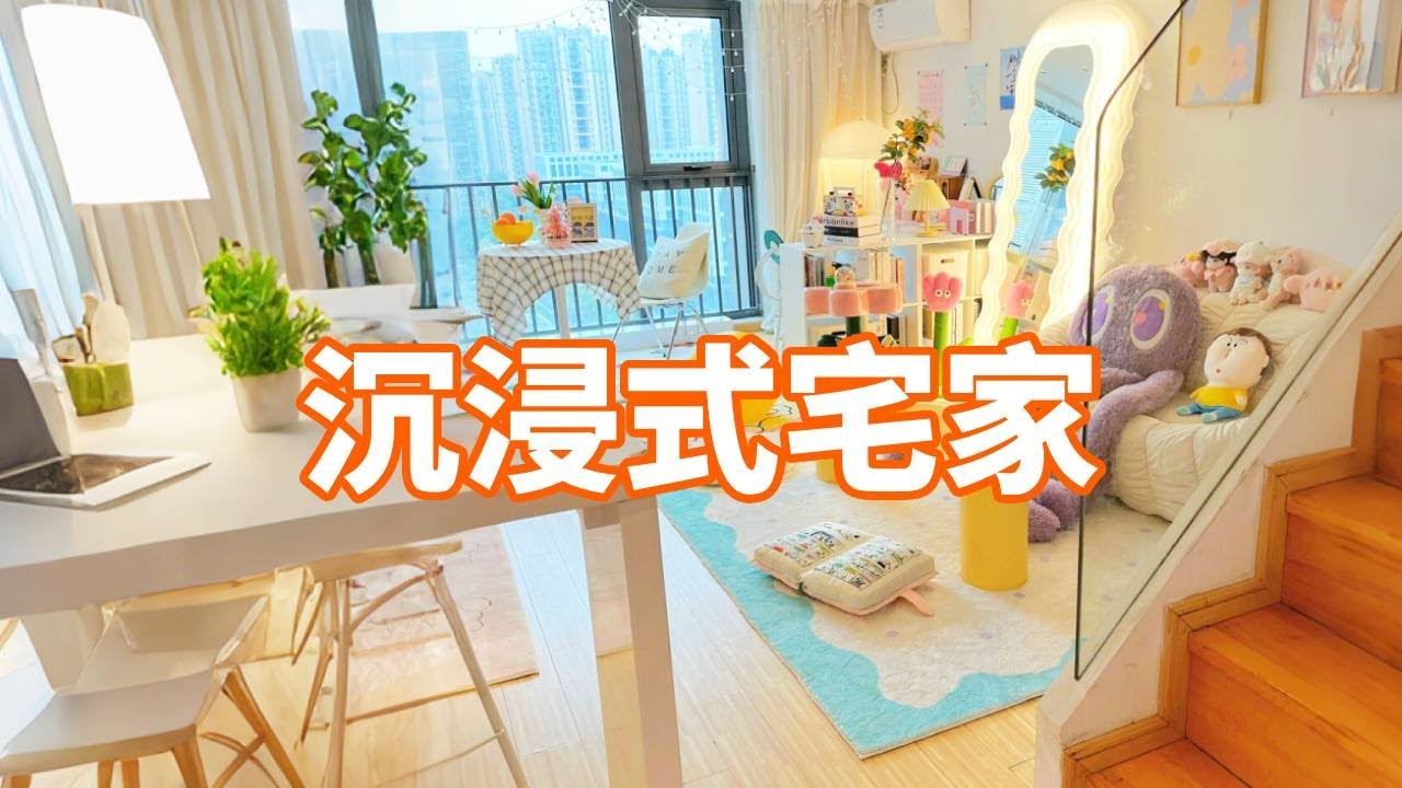 沉浸式回家🏠月入3万独居35平loft有多爽⁉️ #home #沉浸式 #vlog #vlog我的日常 - YouTube