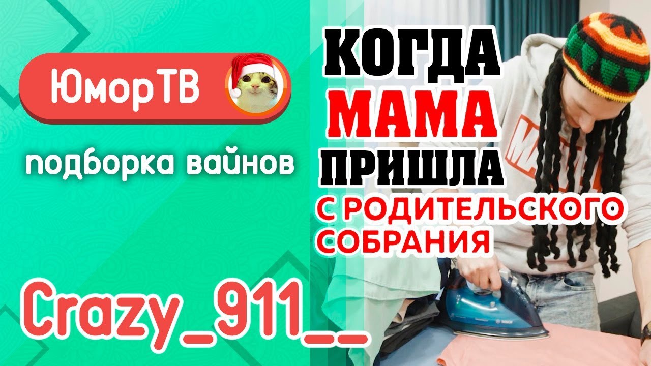 CRAZY_911__  - Подборка вайнов #9