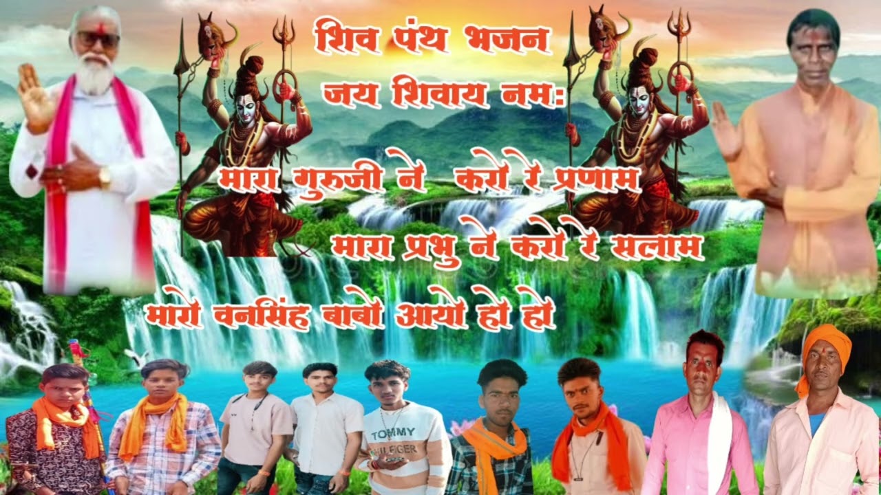 मारा गुरुजी ने करो रे प्रणाम मारा प्रभु ने करो रे सलाम मारो वनसिंह बाहों आयो हो हो 