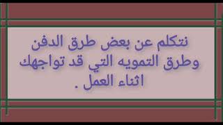 الفرق بين االمداافن ولقبور االوثنيه ولقبور االبيزنطيه