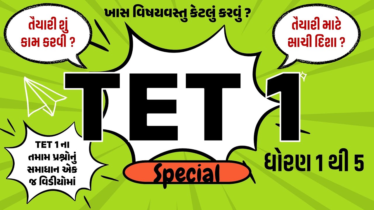 TET - 1 Special | તૈયારી કેવી રીતે કરશો ? | વિષયવસ્તુ કેટલું પૂછાય | By Qsir